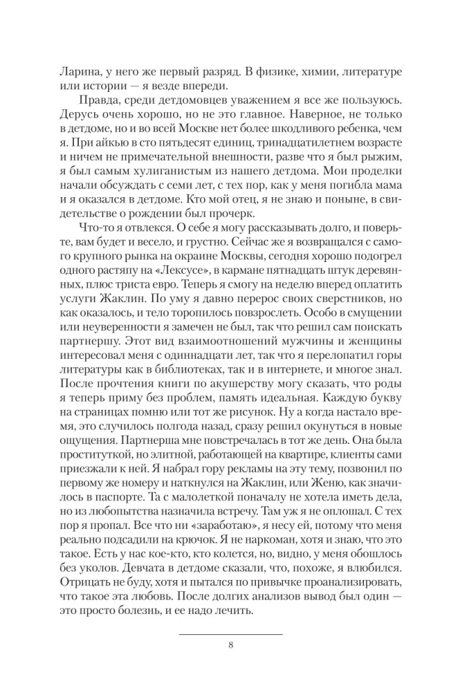 Chłopak z przyszłości. Chłopiec. Nowicjusz